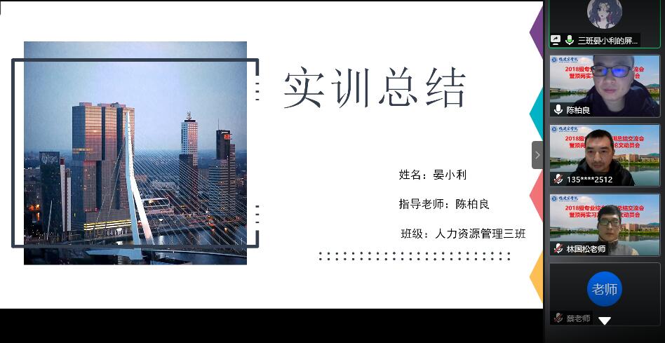 第八位同学汇报1--陈柏良主任,蔡书记,林国松老师,